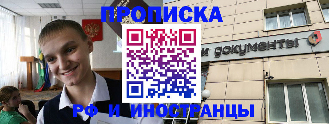 прописка в квартире в Адыгее