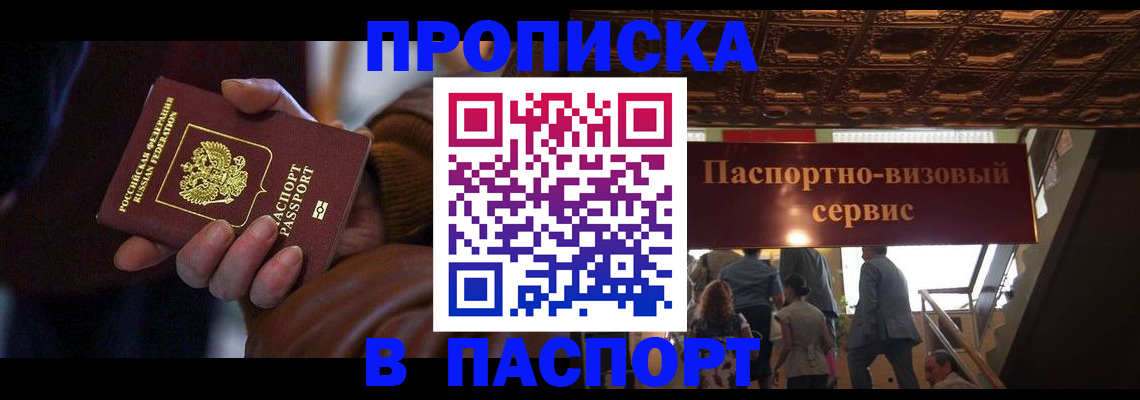 прописка в квартире в Адыгее