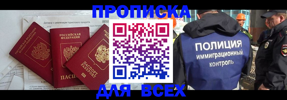 прописка регистрация в Адыгее