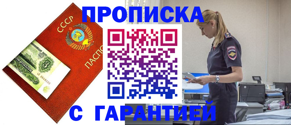 прописка в квартире в Адыгее