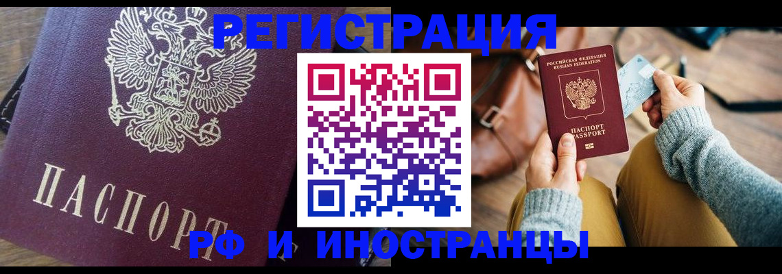 купить прописку в Адыгее