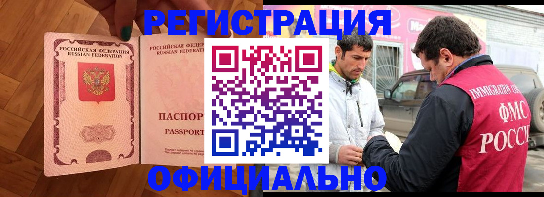 прописка ребенка в Адыгее