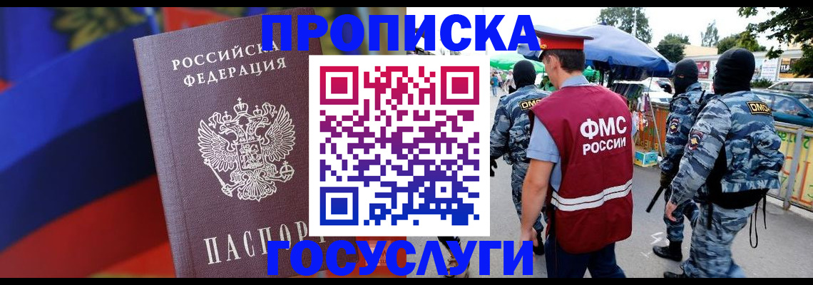 регистрация в Адыгее
